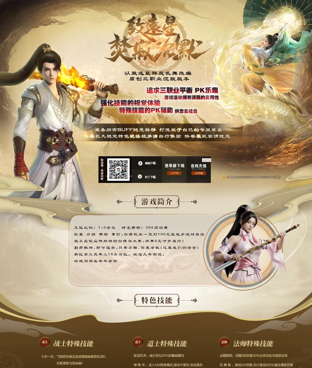 致远星焚寂沉默三职业微变传奇版本【翎风引擎】插图