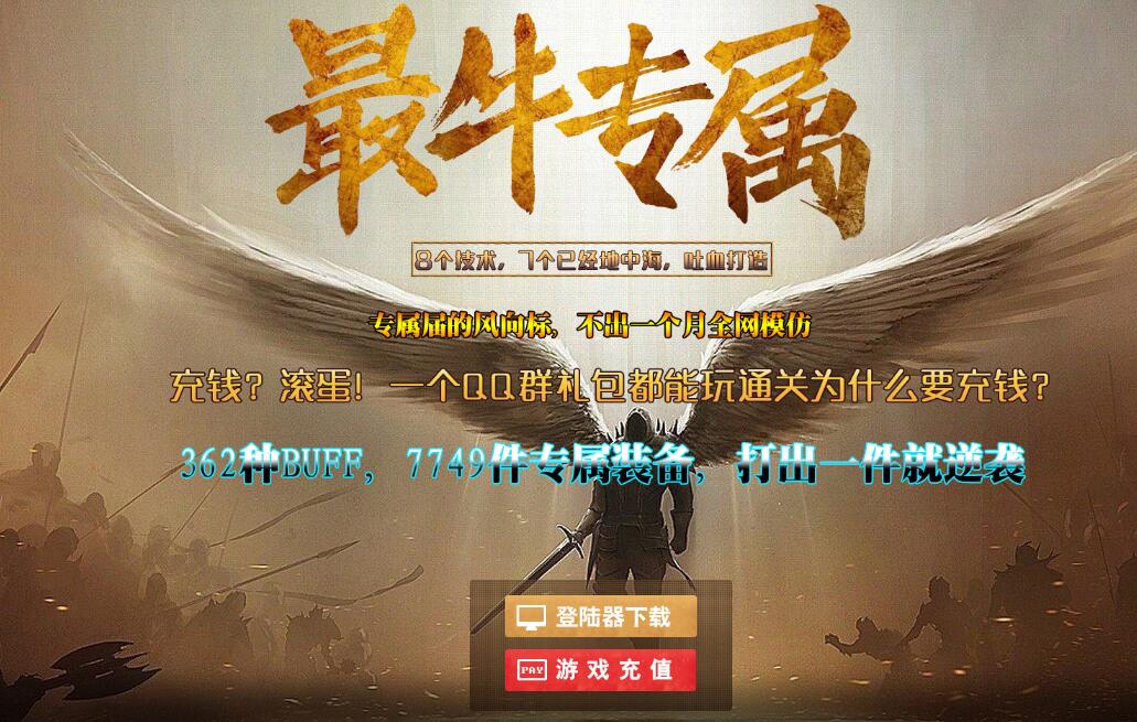 最牛专属变态单职业假人传奇版本【Gom引擎】插图