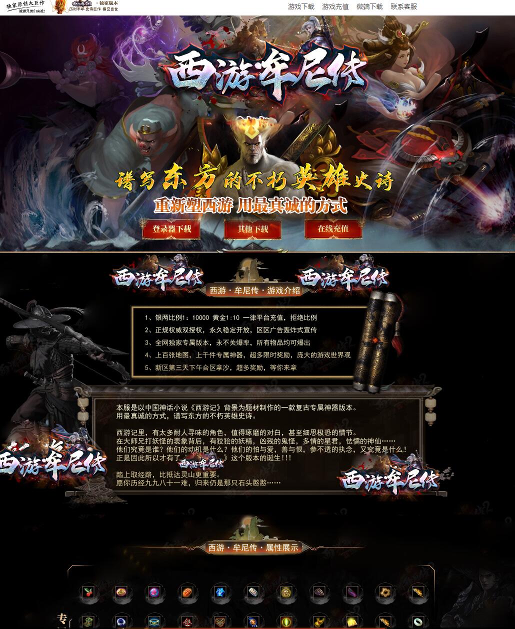 西游牟尼传变态单职业传奇版本【新Gom引擎】插图