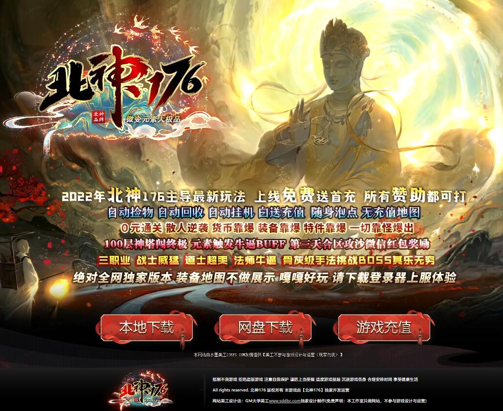 1.76北神微变元素三职业假人传奇版本【Gom引擎】插图