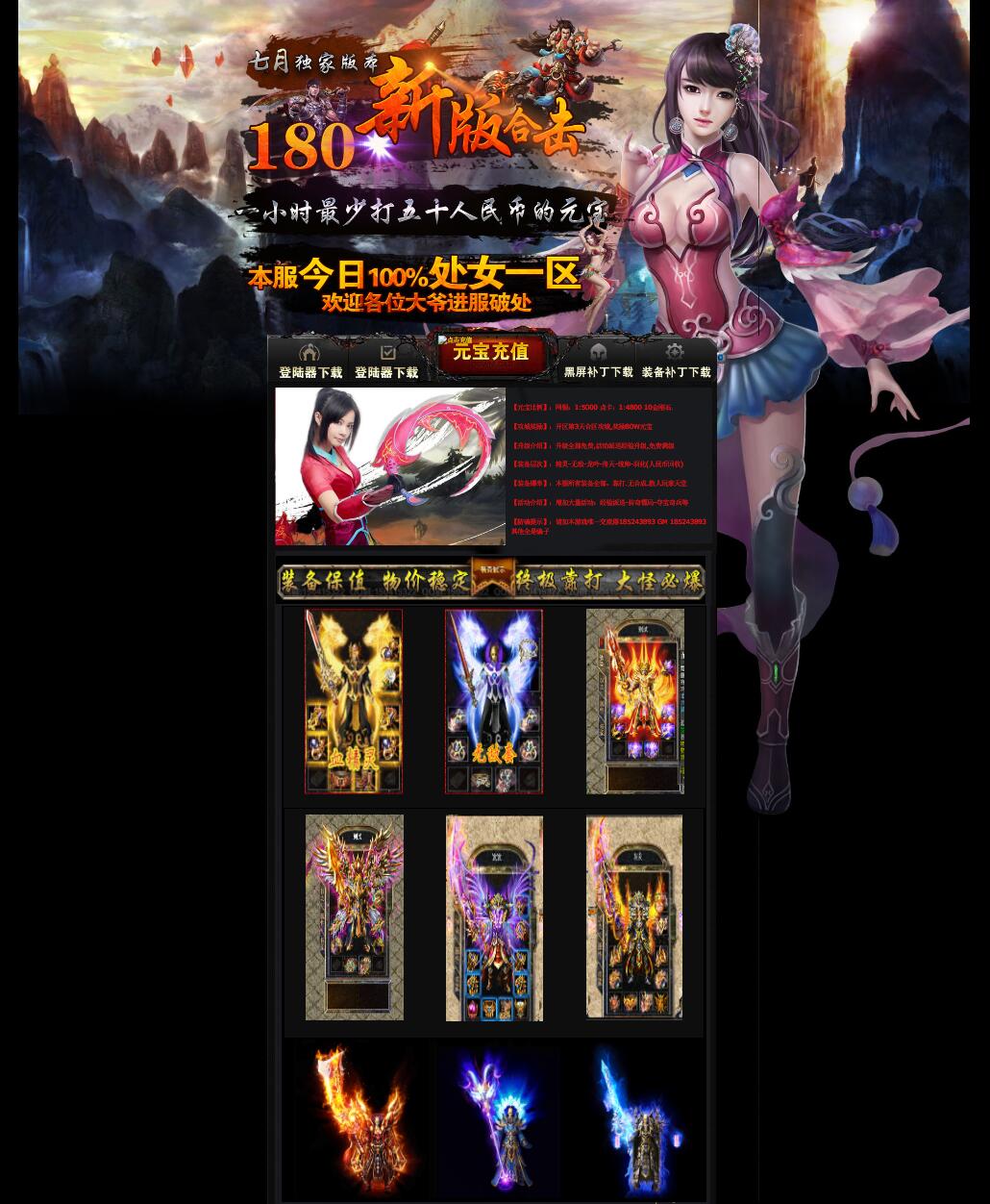 1.80独家新版合击传奇服务端【Leg引擎】插图