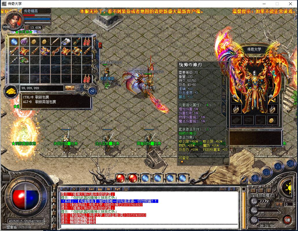 1.80独家新版合击传奇服务端【Leg引擎】插图10