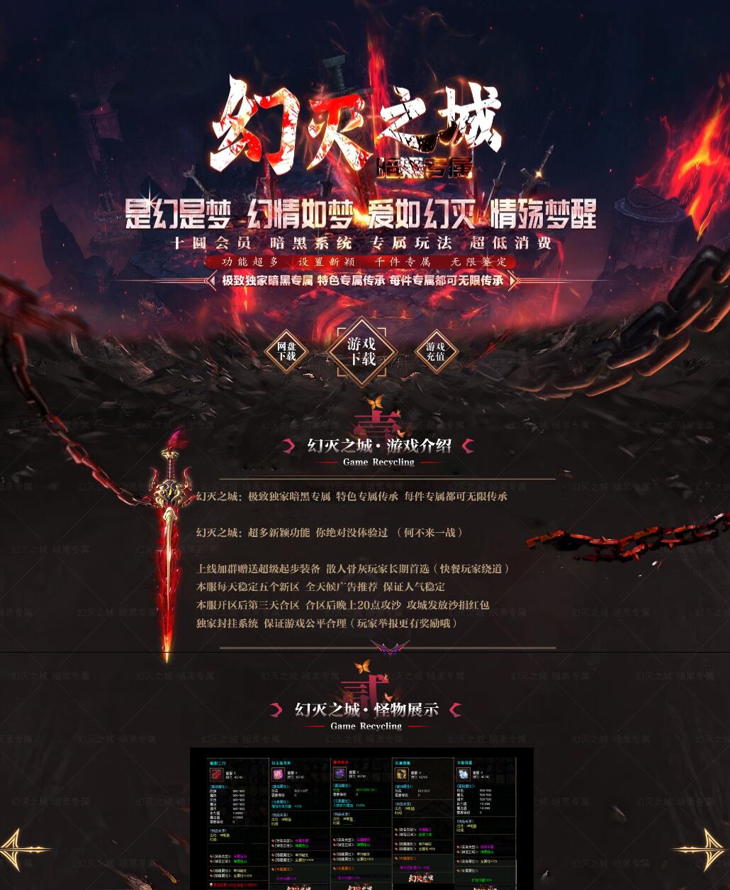 幻灭之城暗黑专属特色单职业传奇版本【Gom引擎】插图