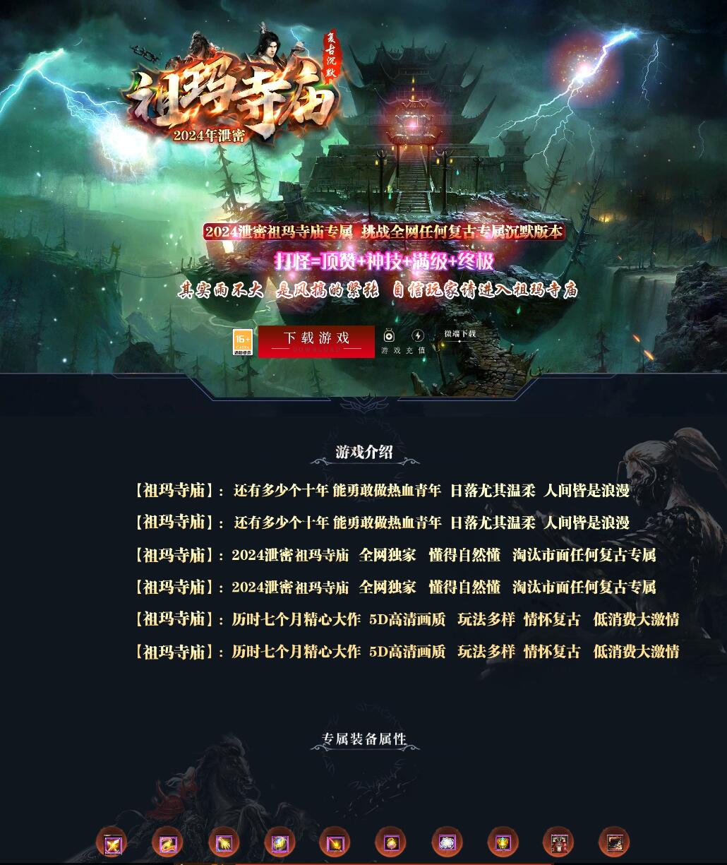 独家祖玛寺庙复古沉默单职业传奇版本【Gom引擎】插图