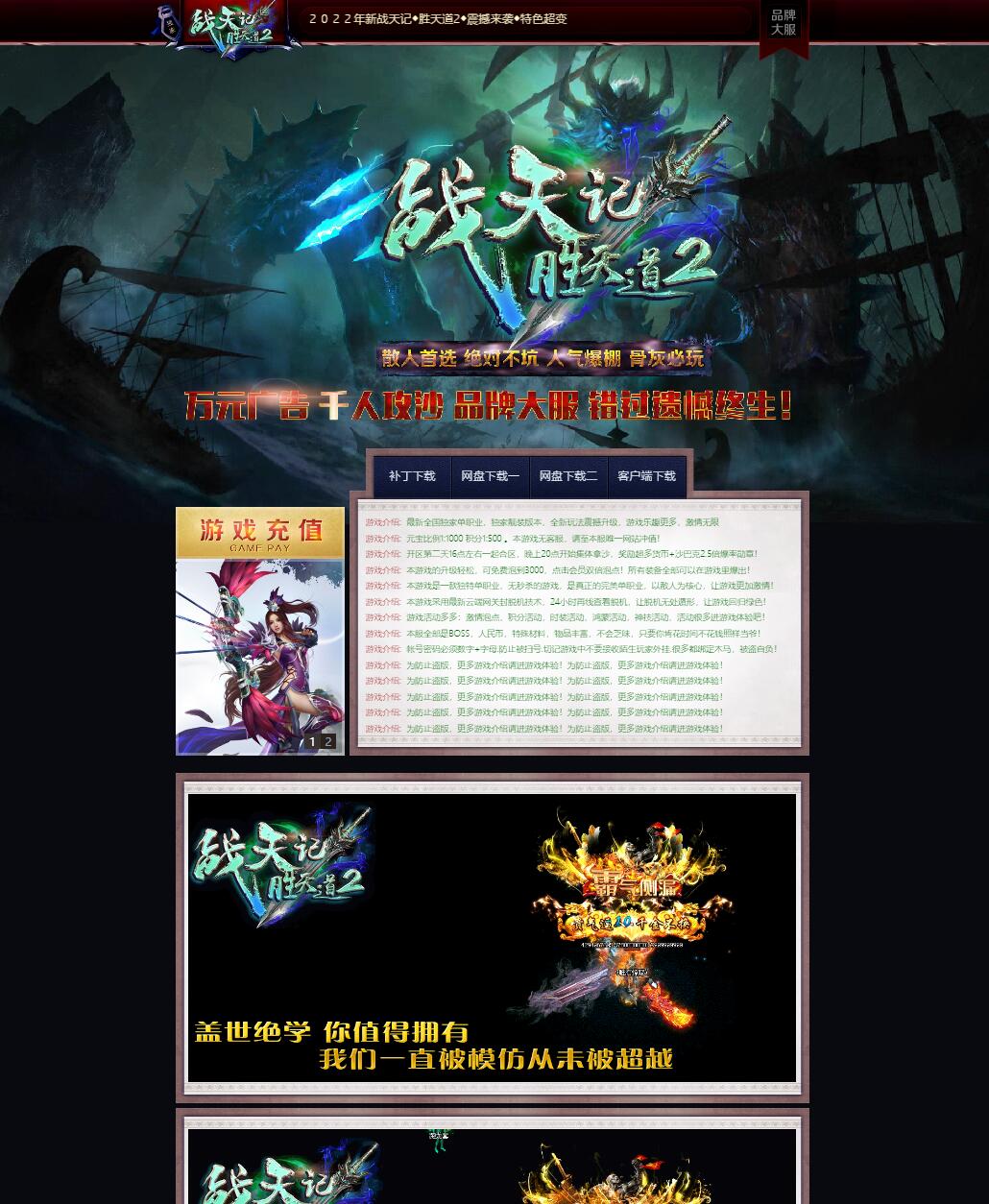 战天记胜天道2变态单职业传奇版本【Gom引擎】插图