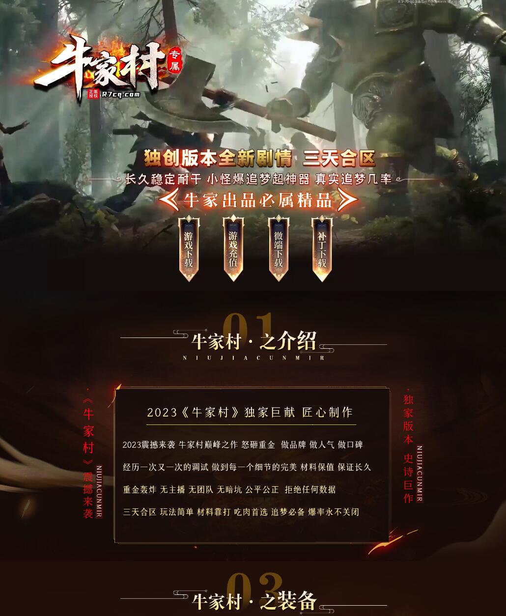 牛家村专属神器单职业变态传奇版本【Gom引擎】插图
