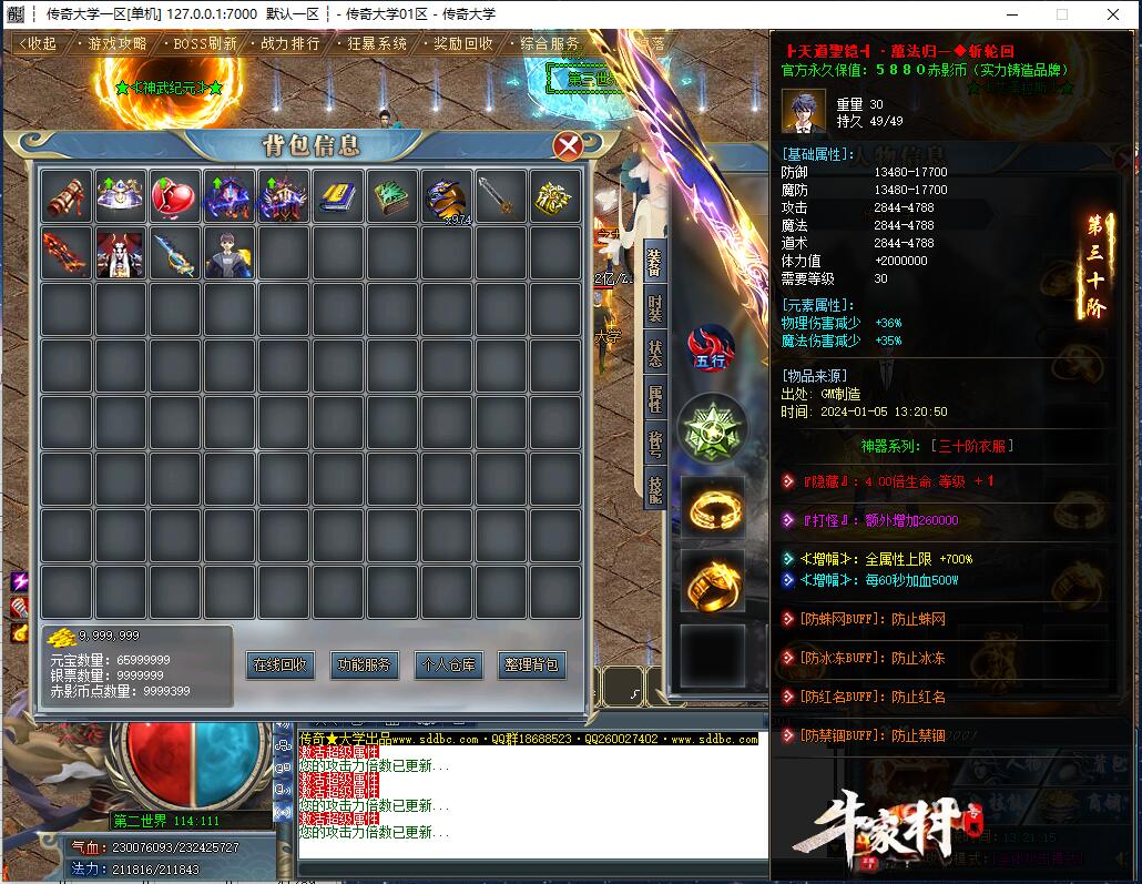 牛家村专属神器单职业变态传奇版本【Gom引擎】插图17