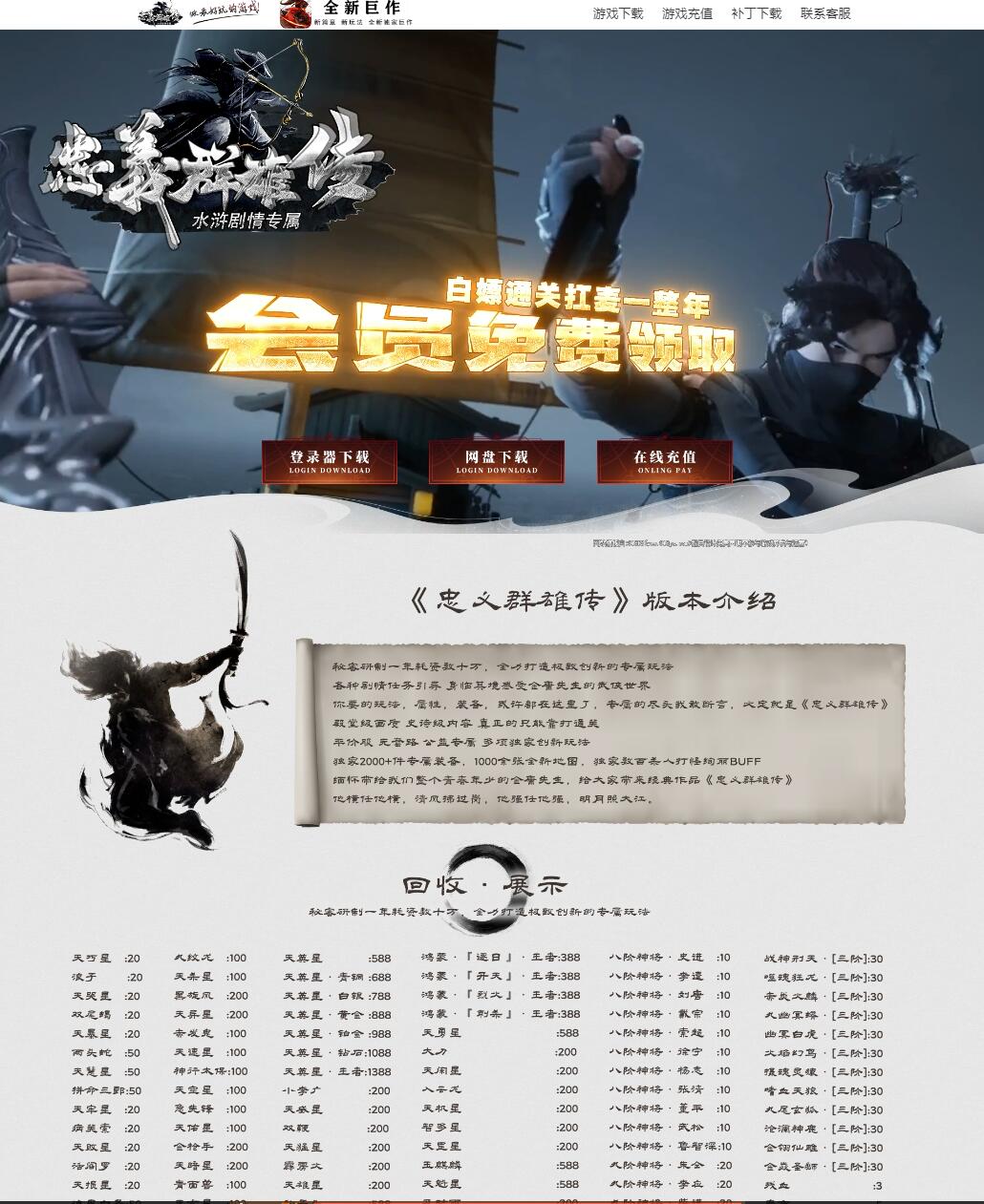 忠义群雄传水浒剧情专属单职业传奇版本【新Gom引擎】插图1