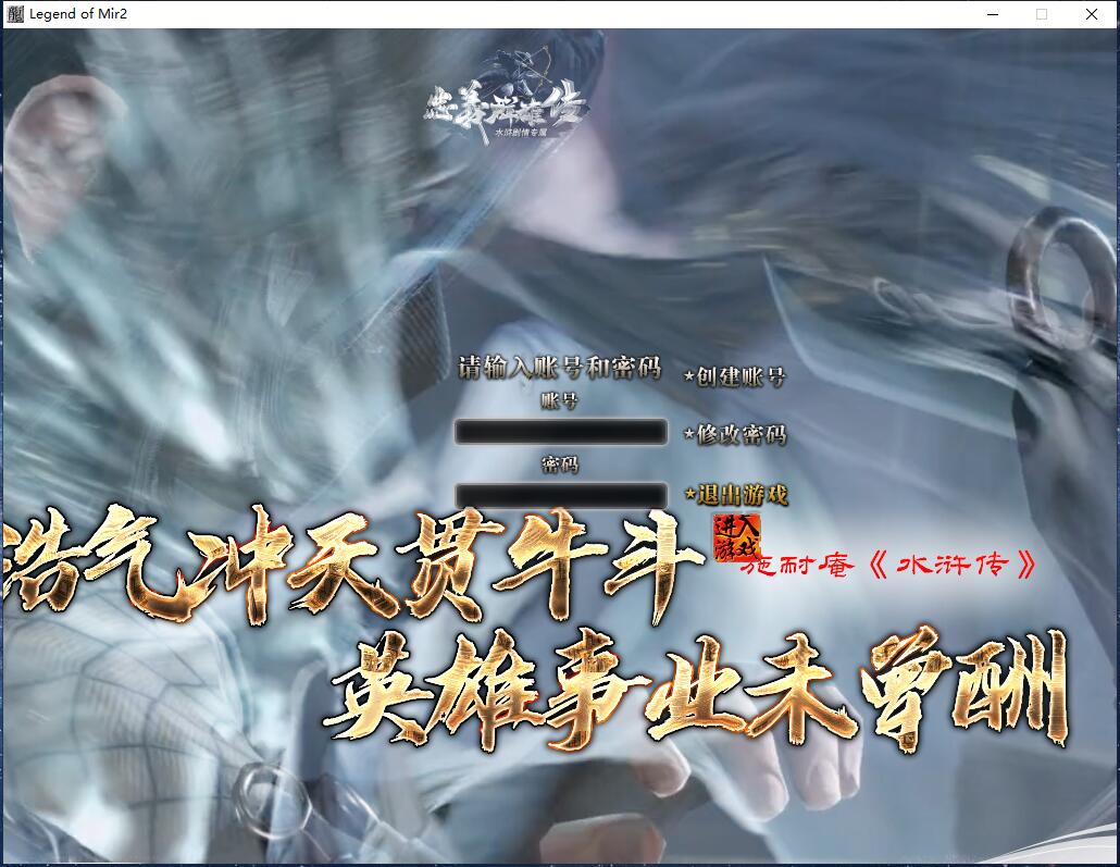 忠义群雄传水浒剧情专属单职业传奇版本【新Gom引擎】插图2