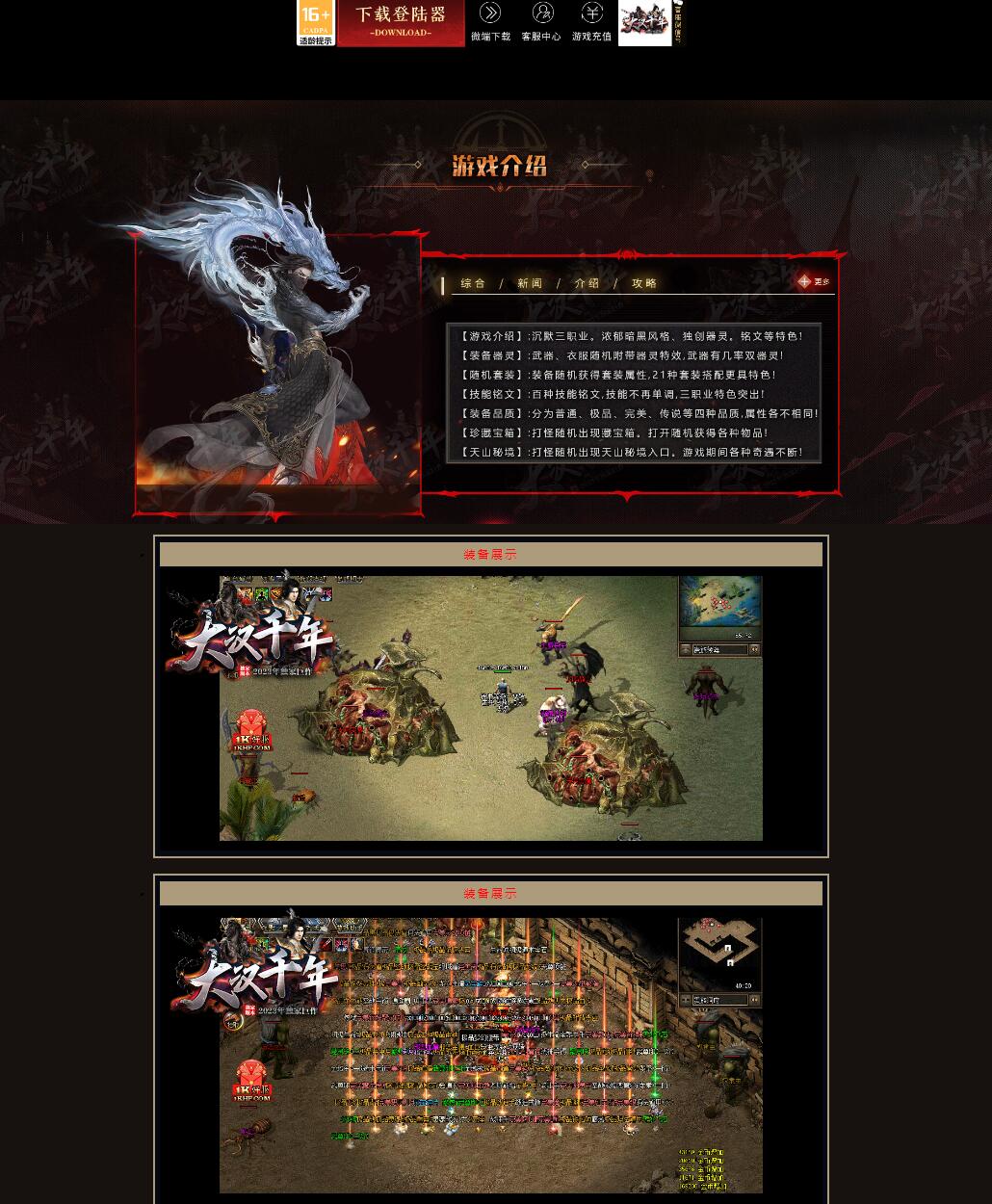 大汉千年沉默暗黑铭文三职业服务端【G叉叉引擎】插图