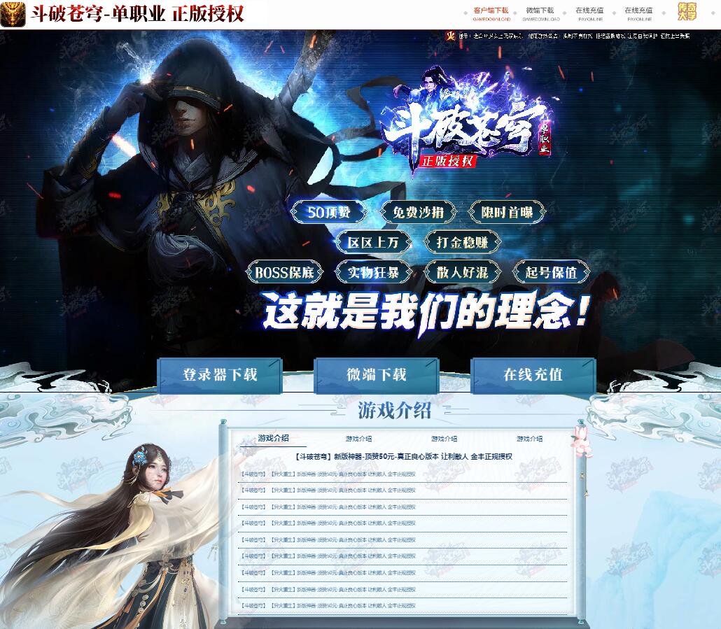 独家斗破苍穹神器单职业传奇服务端版本【Gom引擎】插图