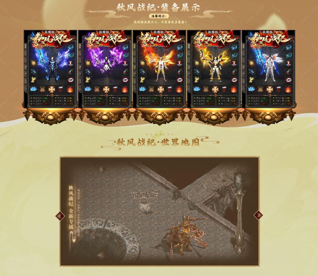 秋风战纪无限刀微变单职业版本服务端【G叉叉引擎】插图1