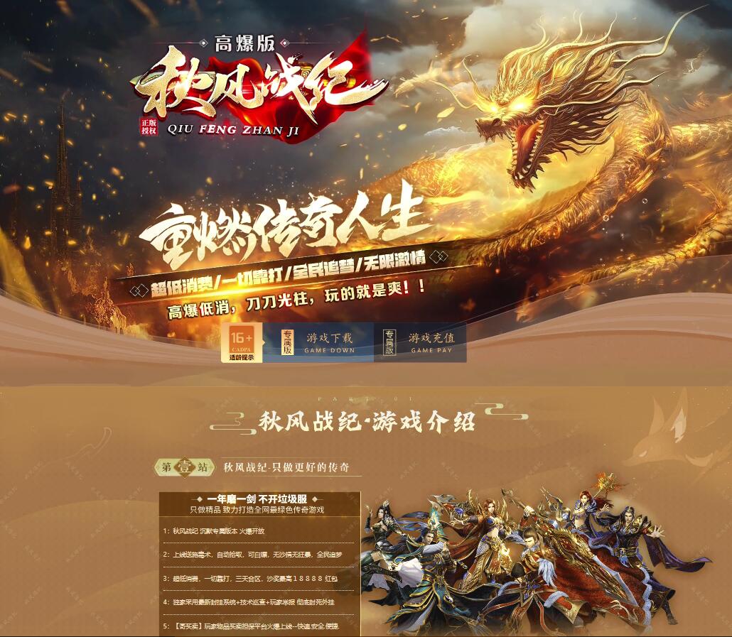 秋风战纪无限刀微变单职业版本服务端【G叉叉引擎】插图