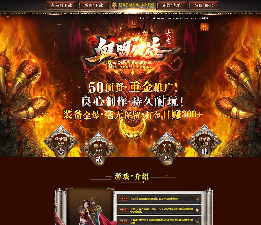 血盟独家火龙公益单职业传奇服务端版本【Gom引擎】插图