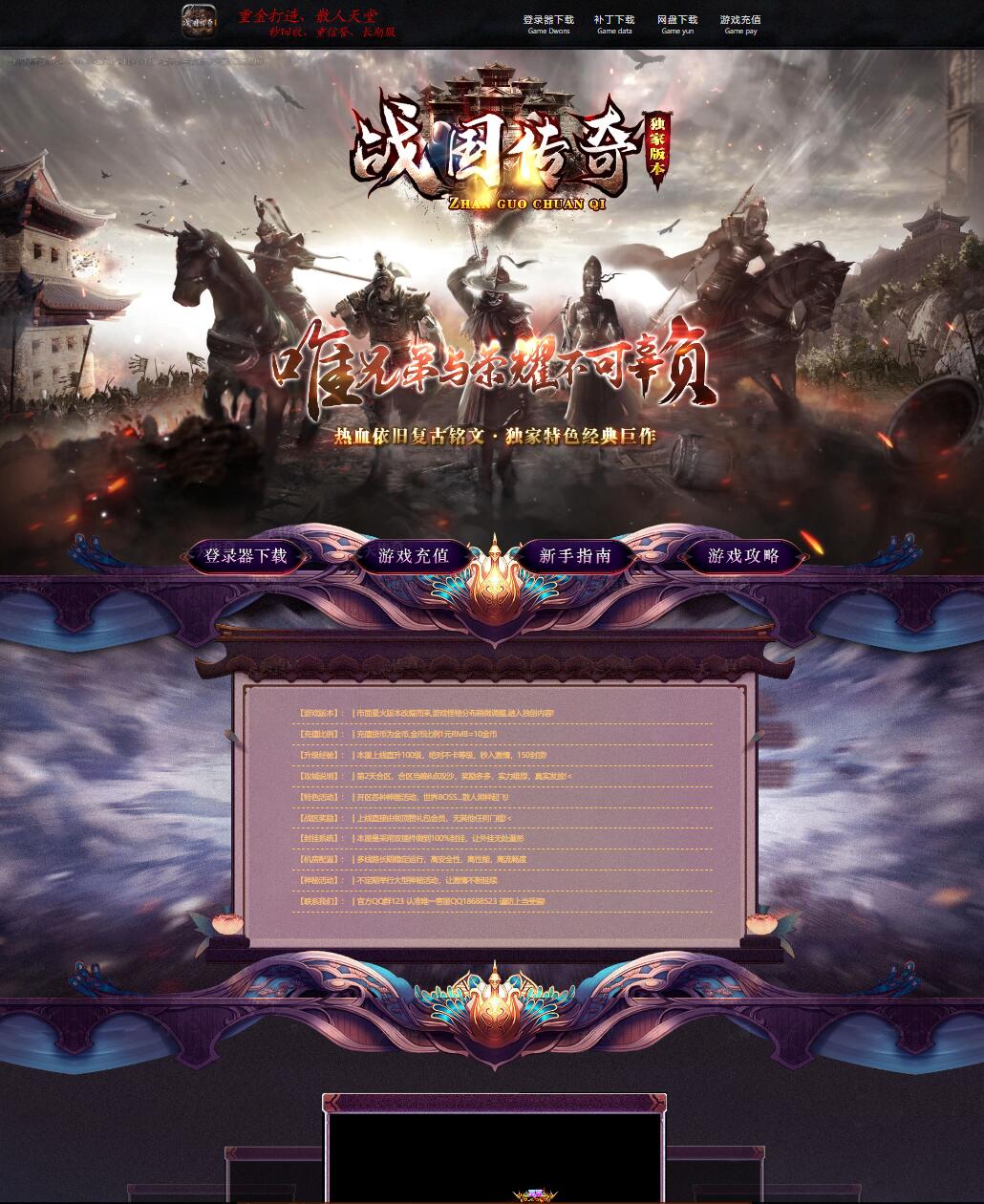 独家战国传奇复古铭文版三职业服务端【G叉叉引擎】插图