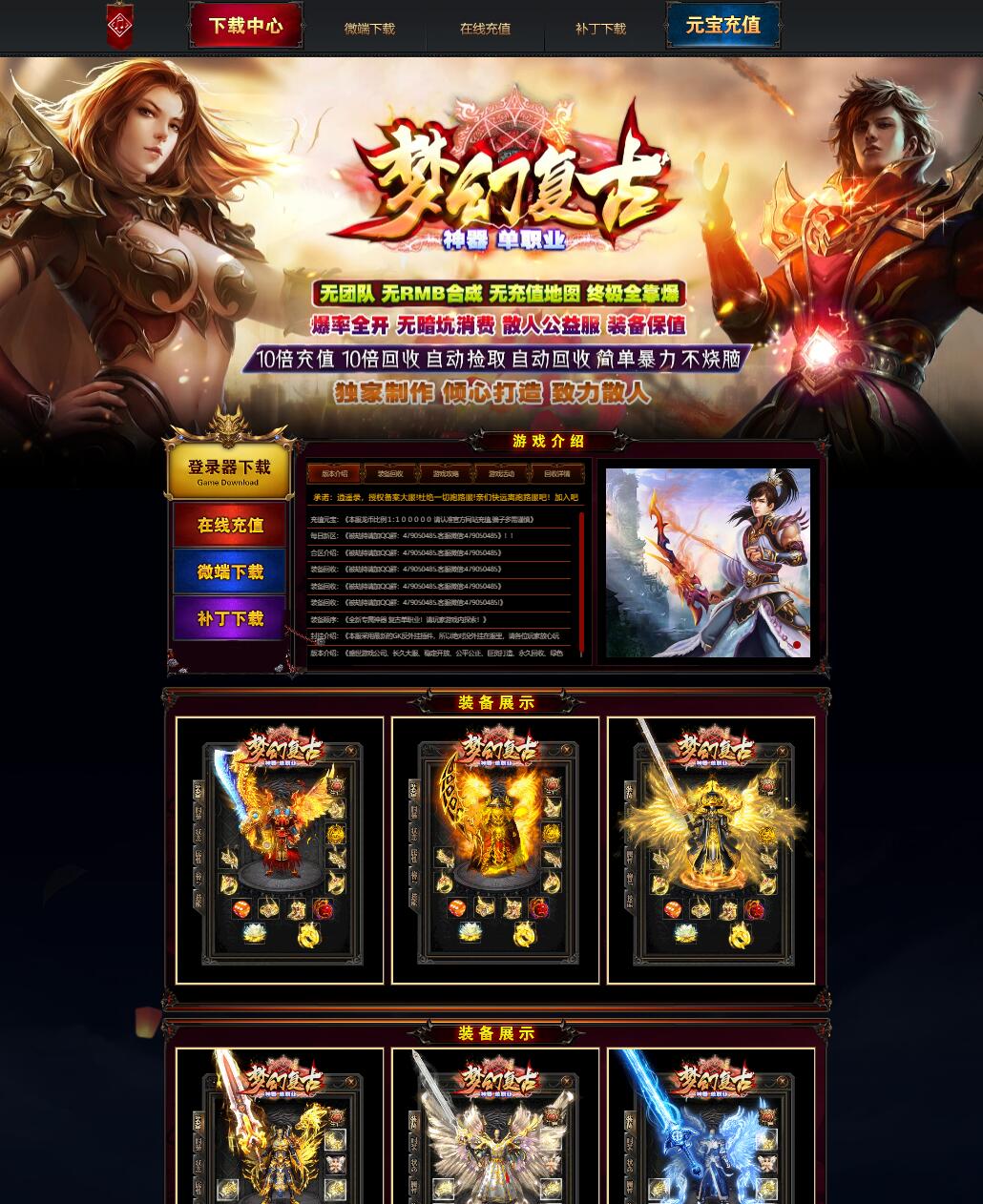 梦幻复古火龙神器复古单职业传奇服务端【Gom引擎】插图