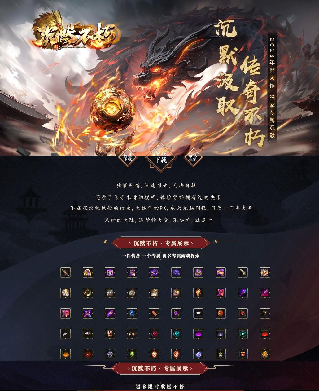 独家沉默不朽专属神器单职业传奇服务端版本【Gom引擎】插图