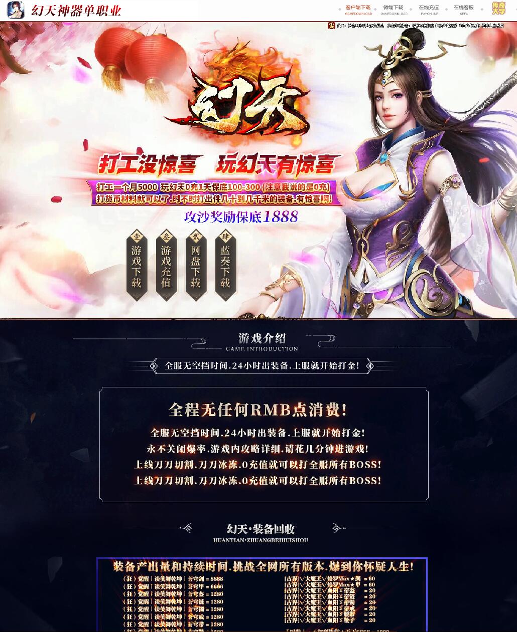 幻天神器变态单职业传奇带假人版本【Gom引擎】插图