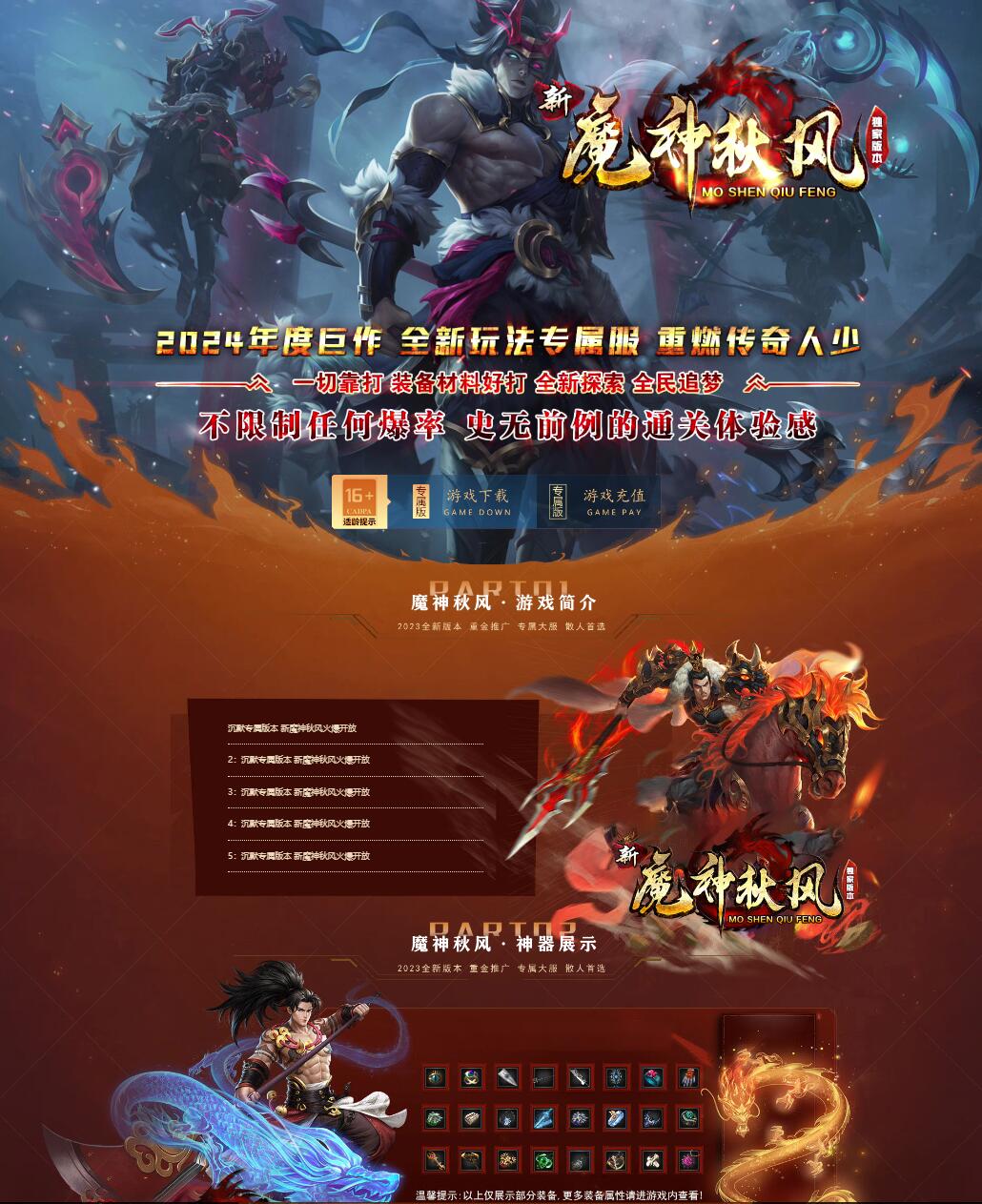 新魔神秋风微变单职业服务端传奇版本【翎风引擎】插图