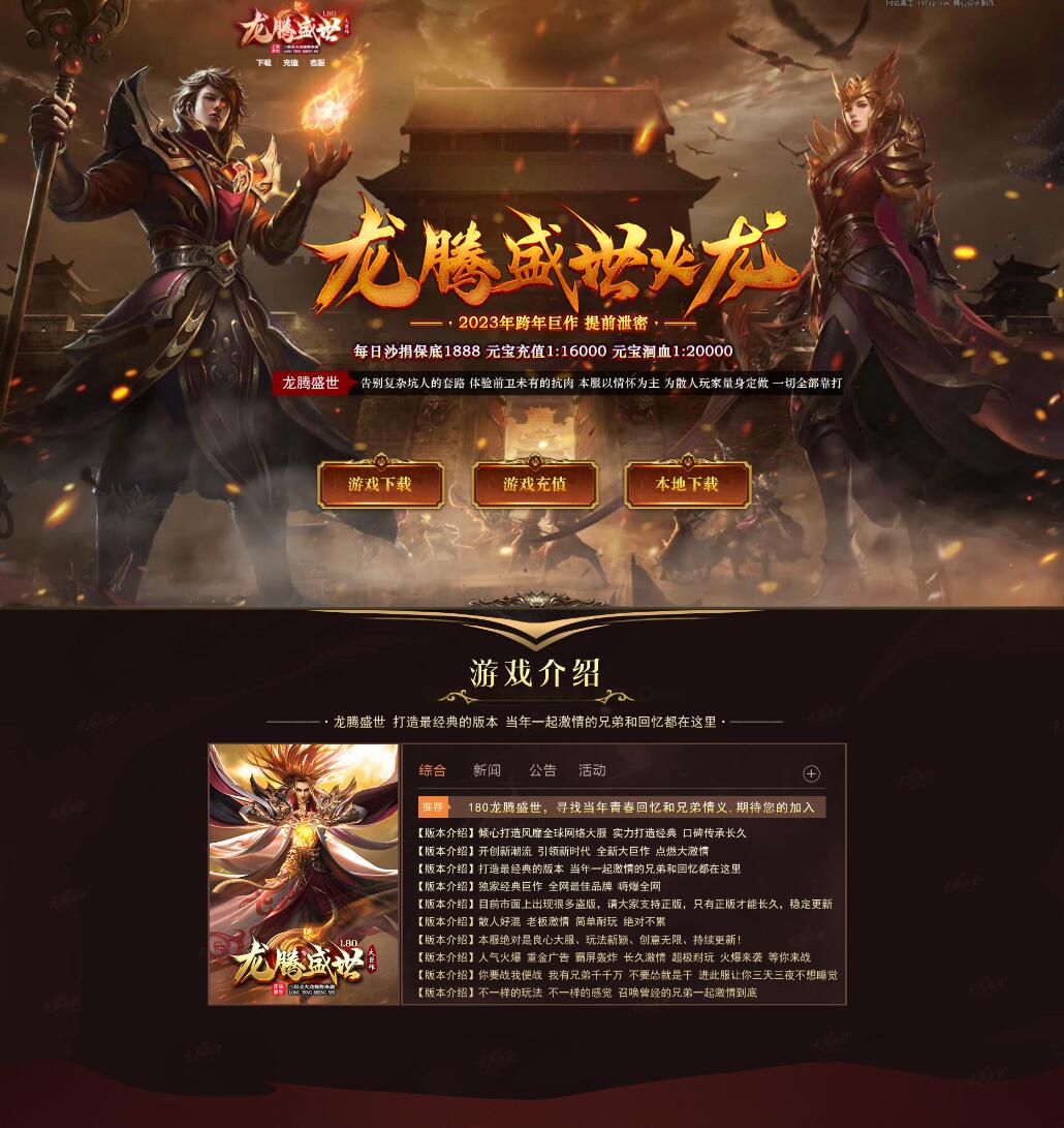 龙腾盛世火龙三职业传奇带假人版本【Gom引擎】插图