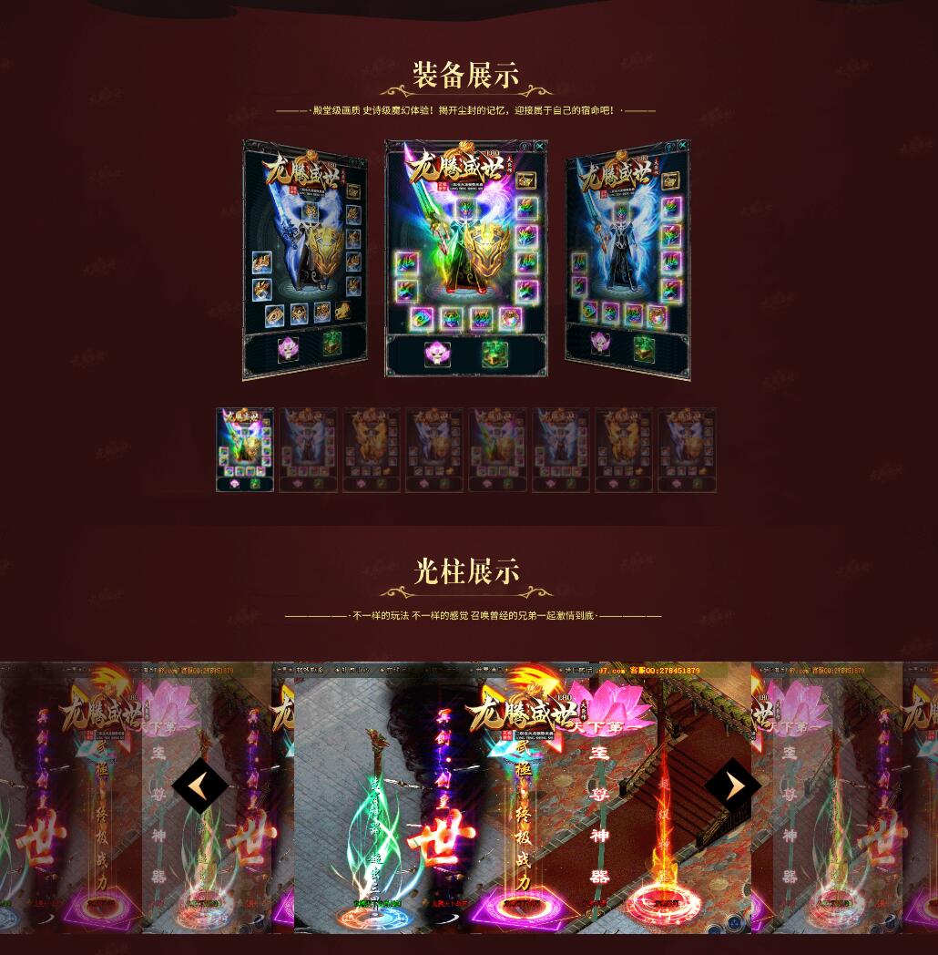 龙腾盛世火龙三职业传奇带假人版本【Gom引擎】插图1