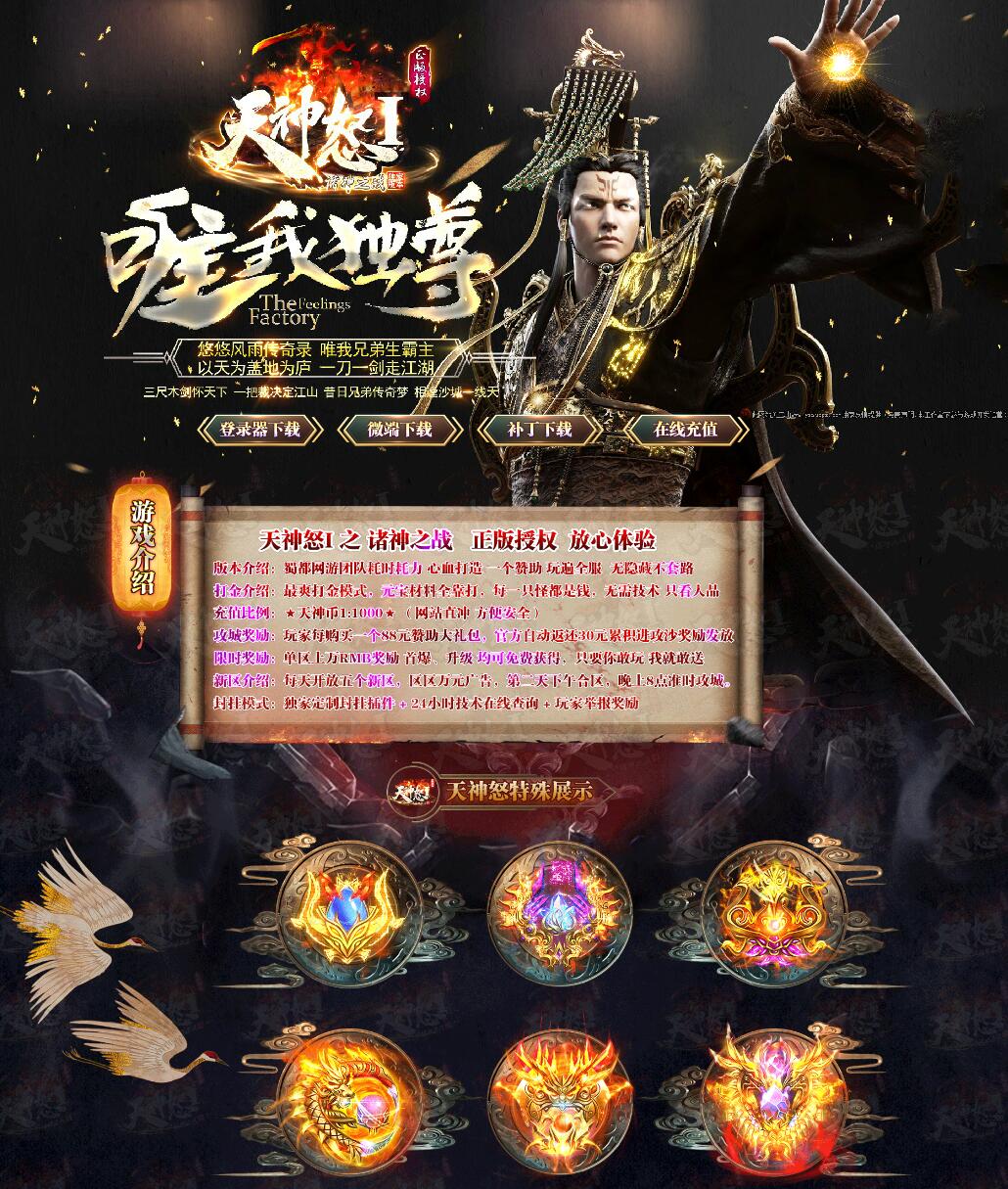 天神怒大极品单职业微变传奇版本服务端【Gom引擎】插图