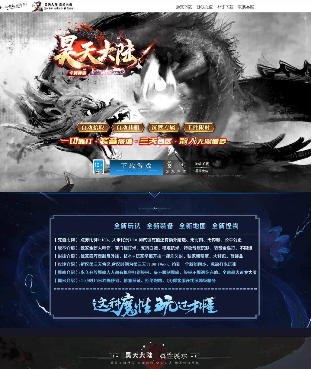 昊天大陆专属神器微变单职业传奇版本【Gom引擎】插图