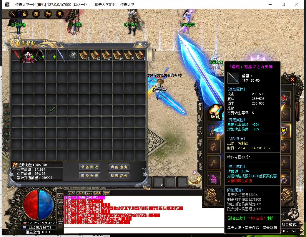 昊天大陆专属神器微变单职业传奇版本【Gom引擎】插图10