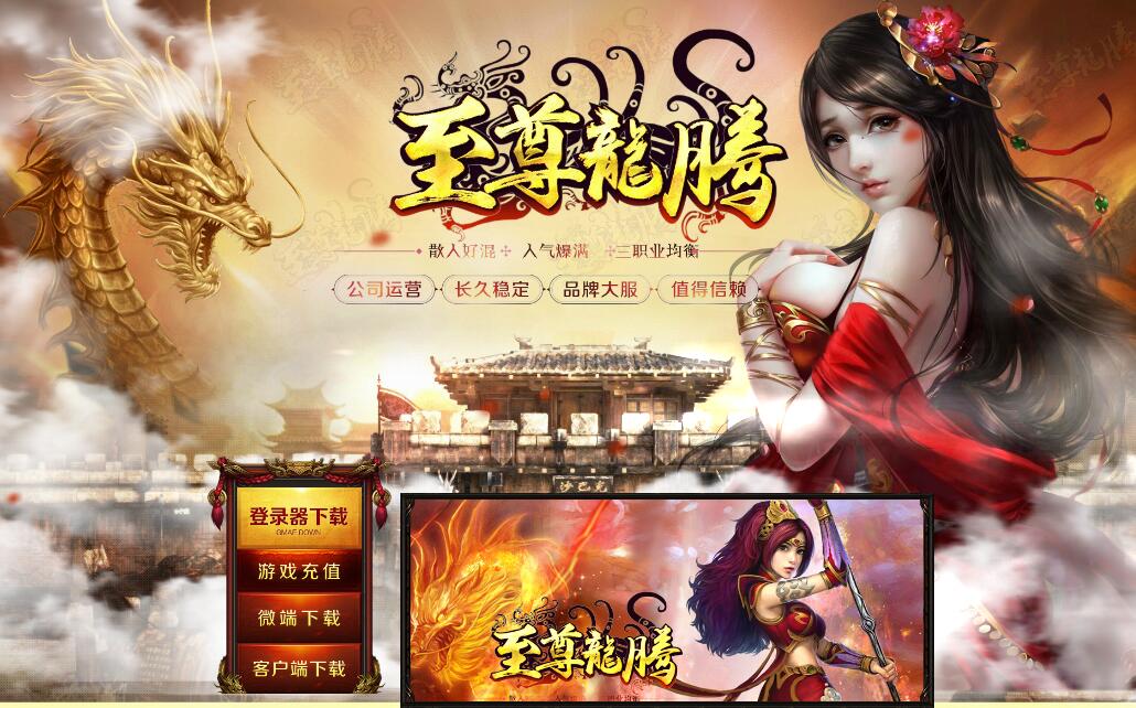 至尊龙腾三职业复古传奇服务端版本【Gom引擎】插图