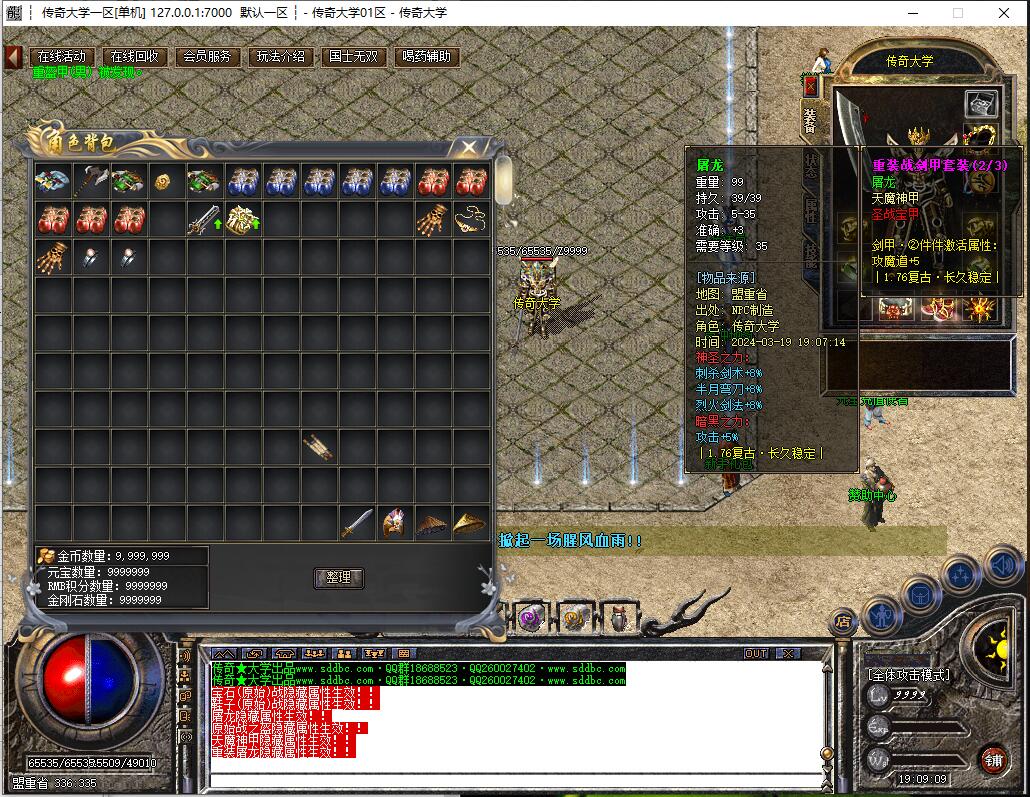 1.76原始传奇复古金币版传奇版本服务端【Gom引擎】插图13