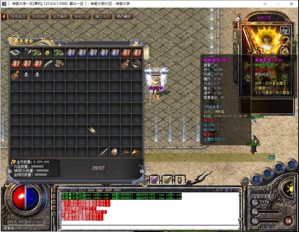 1.76原始传奇复古金币版传奇版本服务端【Gom引擎】插图16