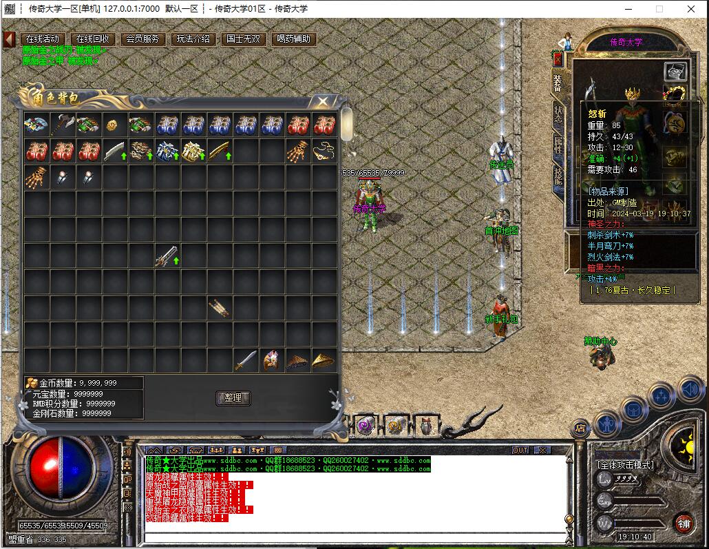 1.76原始传奇复古金币版传奇版本服务端【Gom引擎】插图19