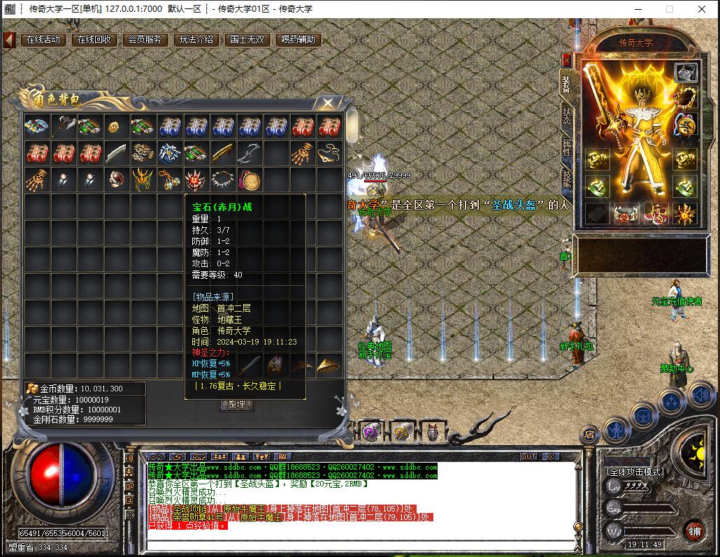 1.76原始传奇复古金币版传奇版本服务端【Gom引擎】插图22