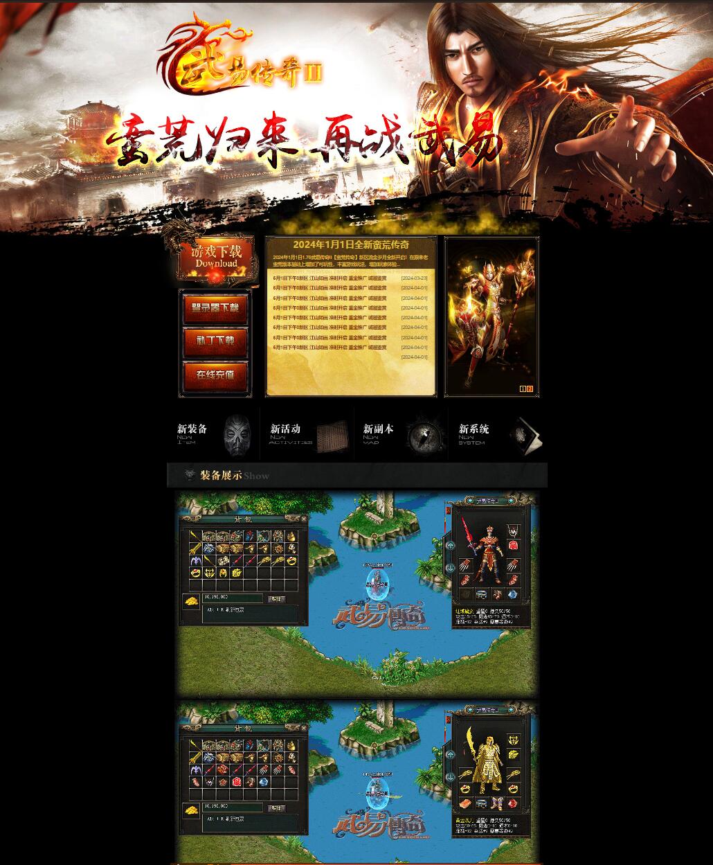 武易传奇蛮荒归来三职业复古传奇版本服务端【翎风引擎】插图