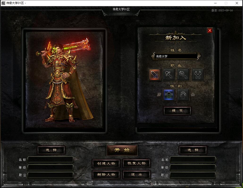 武易传奇蛮荒归来三职业复古传奇版本服务端【翎风引擎】插图6