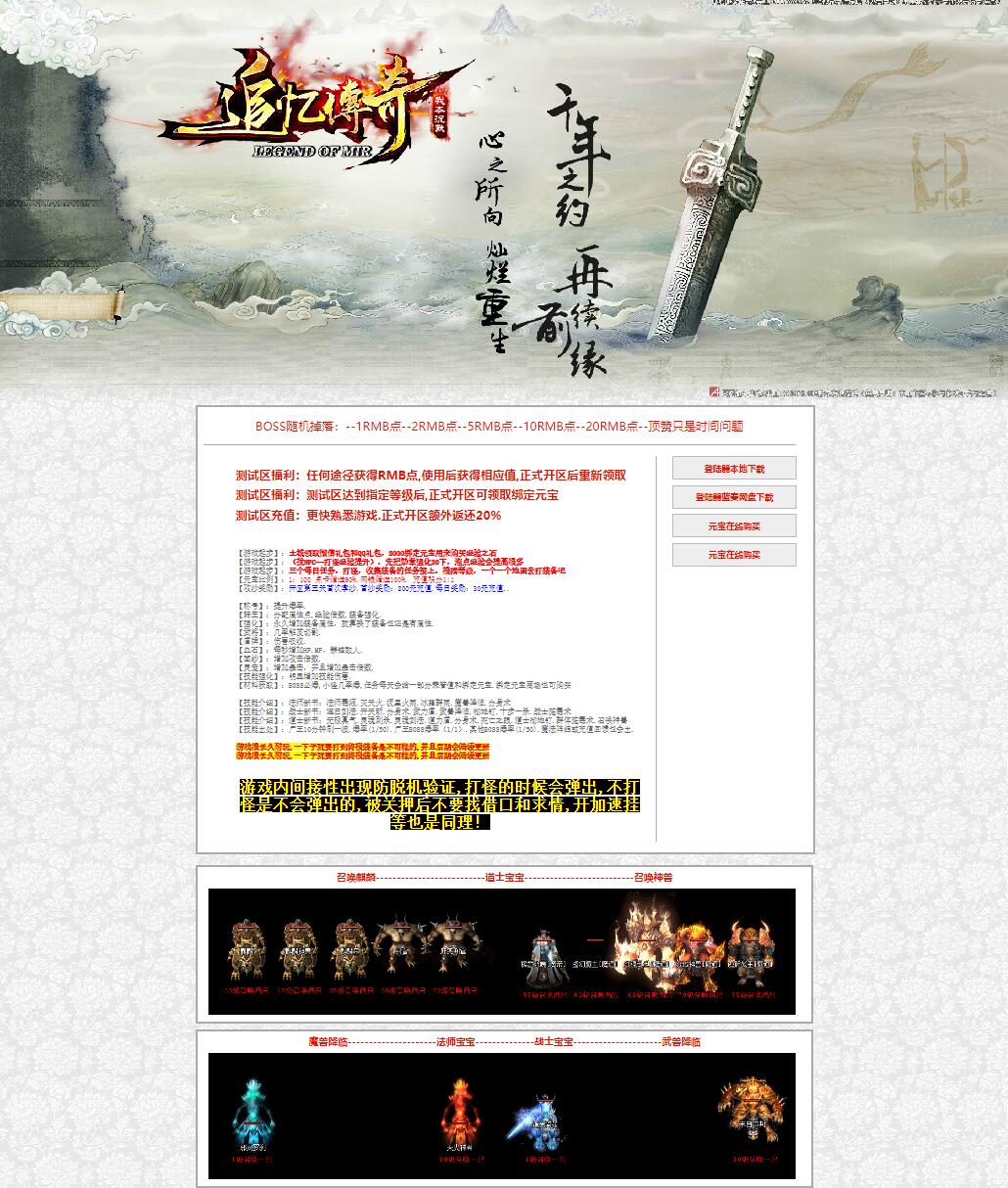 追忆我本沉默三职业传奇服务端版本【Gom引擎】插图
