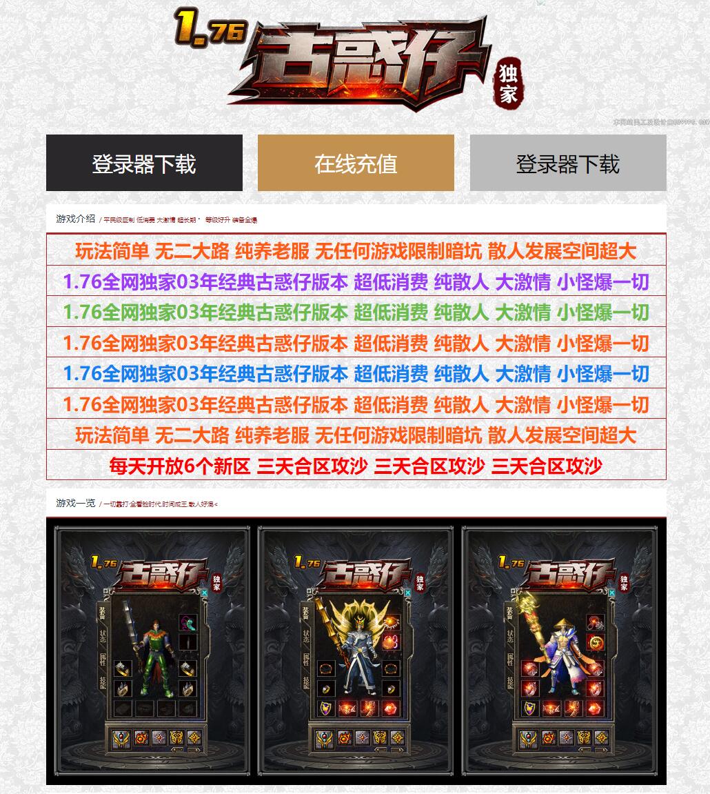 1.76独家古惑仔单职业复古传奇服务端版本【Gom引擎】插图