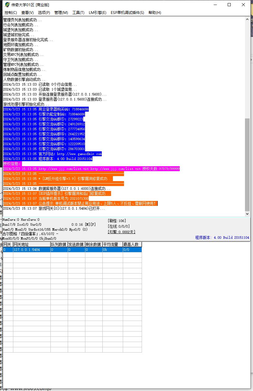 1.85王者火龙大极品复古单职业传奇版本【Gom引擎】插图1