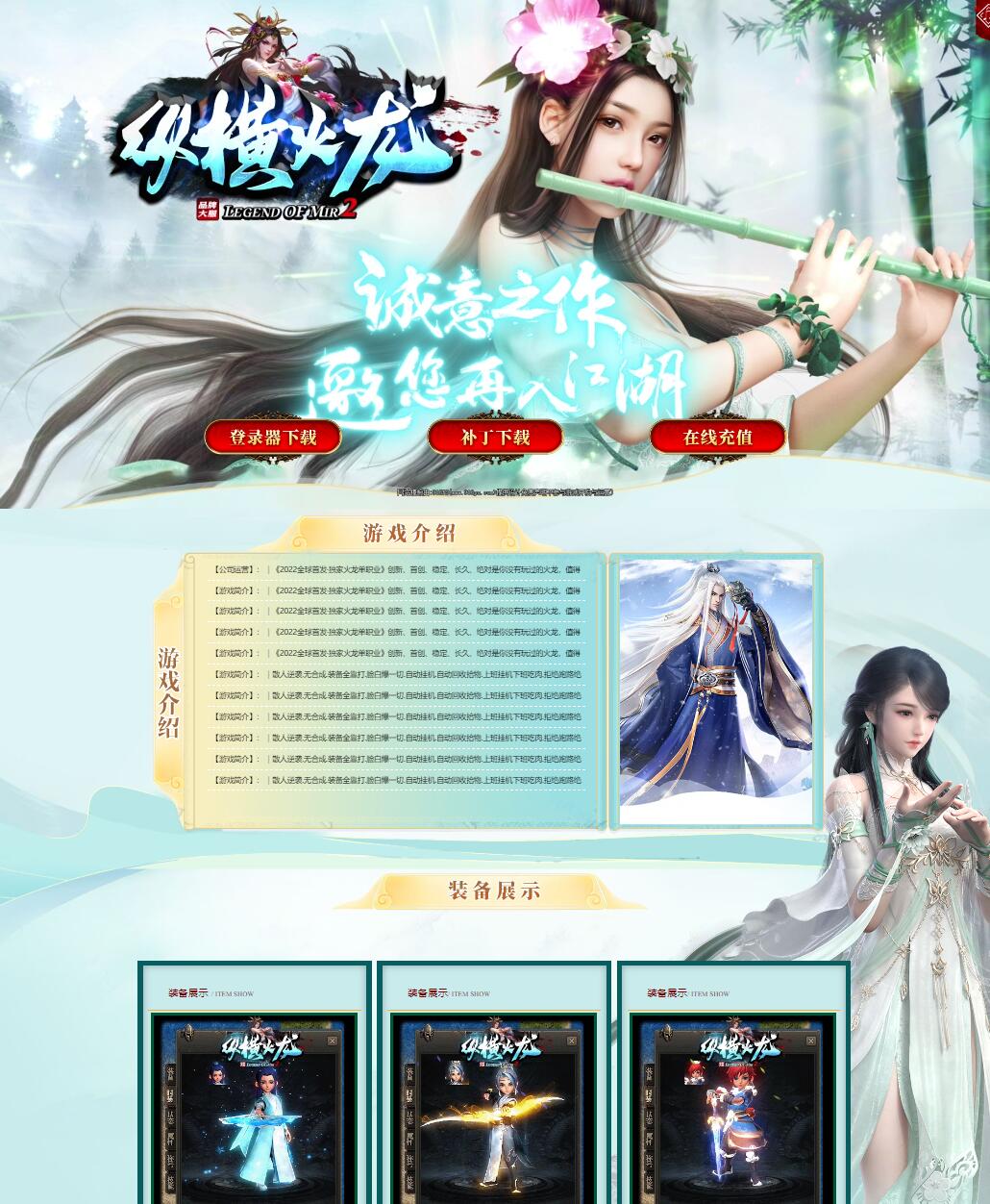 独家纵横火龙公益单职业复古传奇服务端版本【Gom引擎】插图