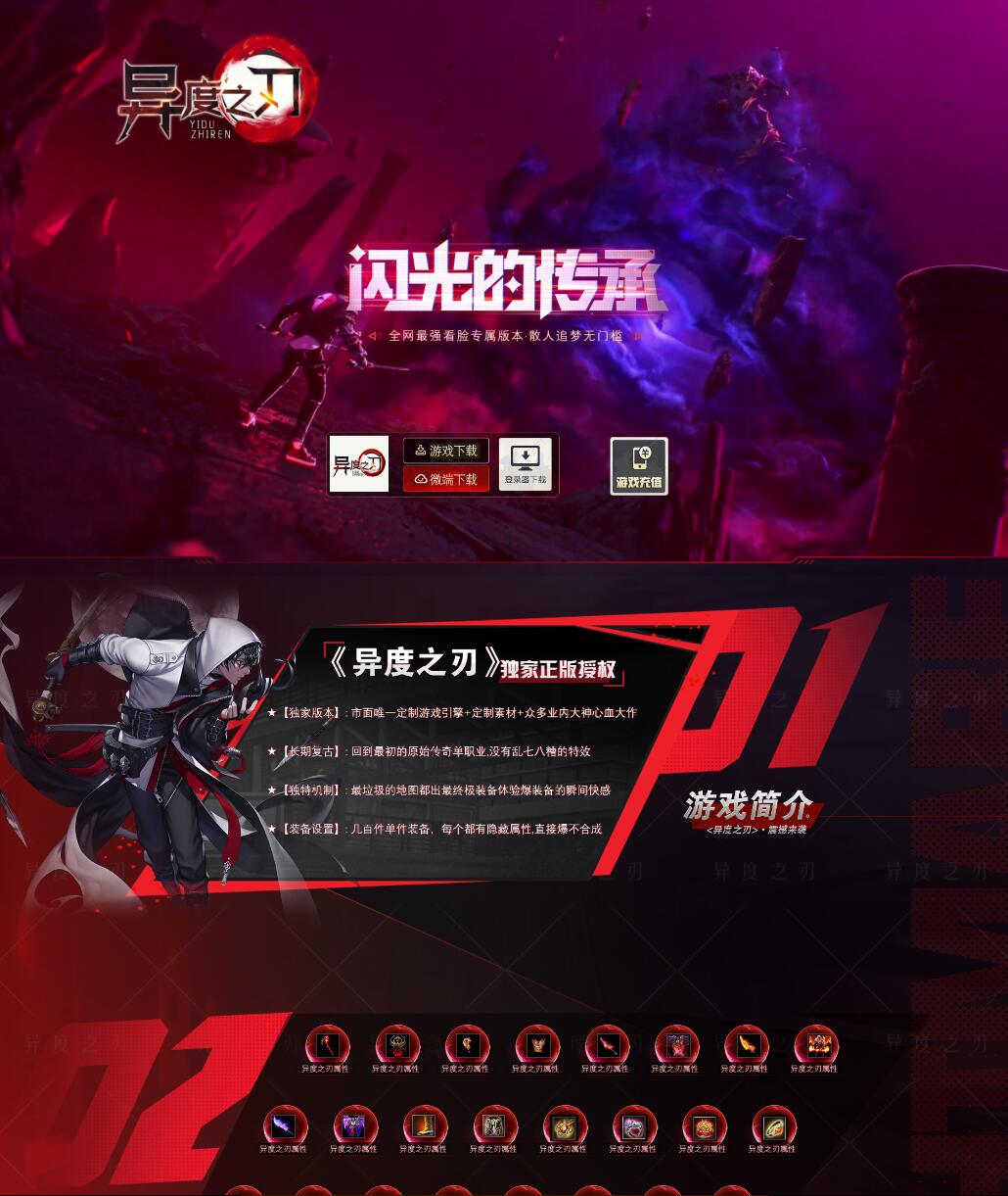 异度之刃无限刀专属单职业传奇版本【Gom引擎】插图