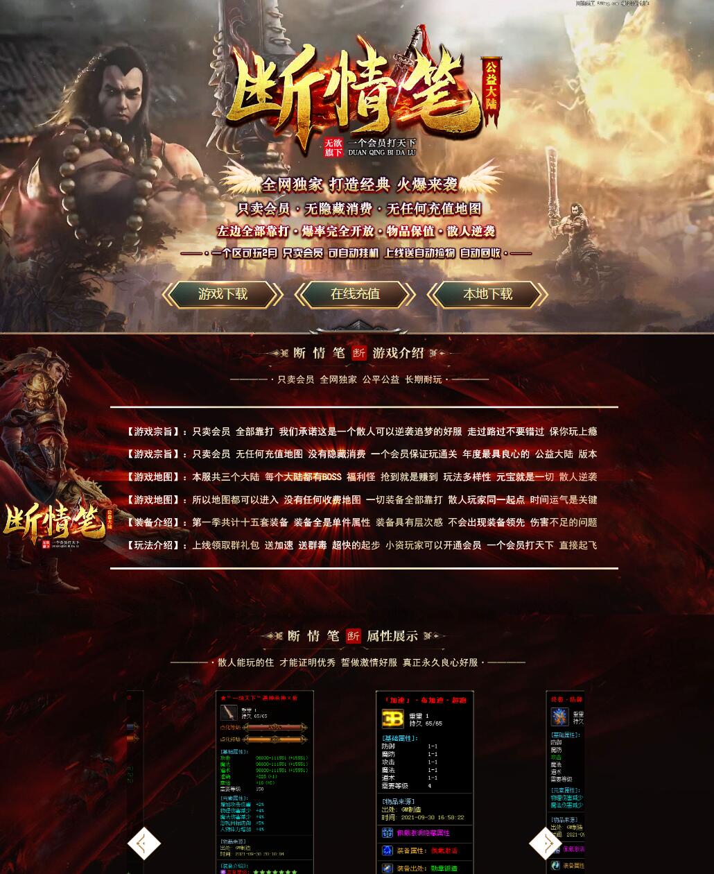 独家断情笔公益大陆微变单职业传奇版本【Gom引擎】插图