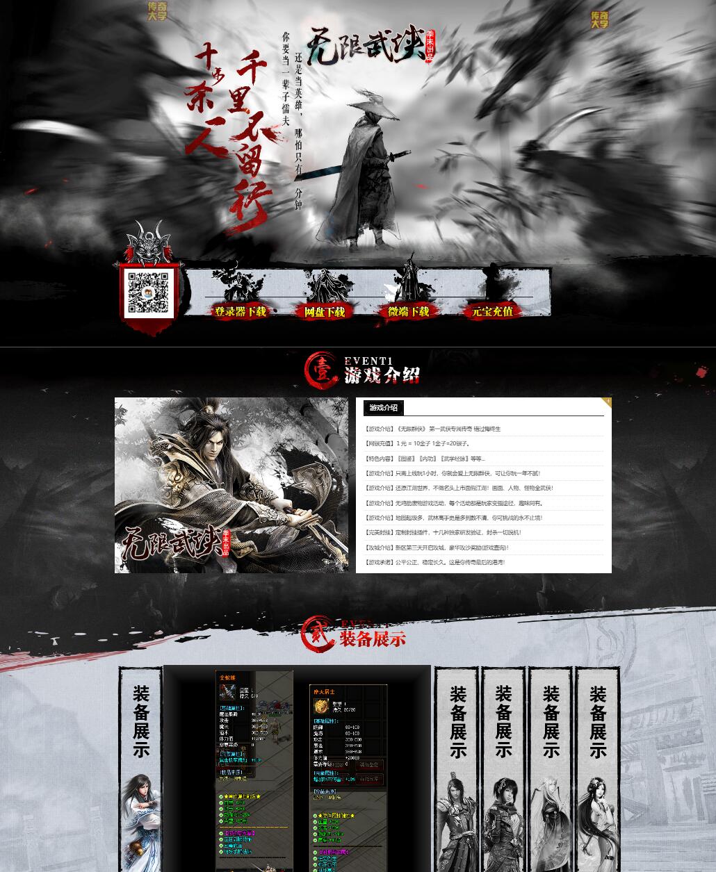 无限武侠专属单职业微变传奇版本服务端【Gom引擎】插图