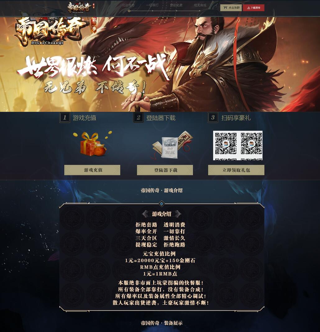 帝国传奇第二季迷失神器单职业传奇版本【Gom引擎】插图