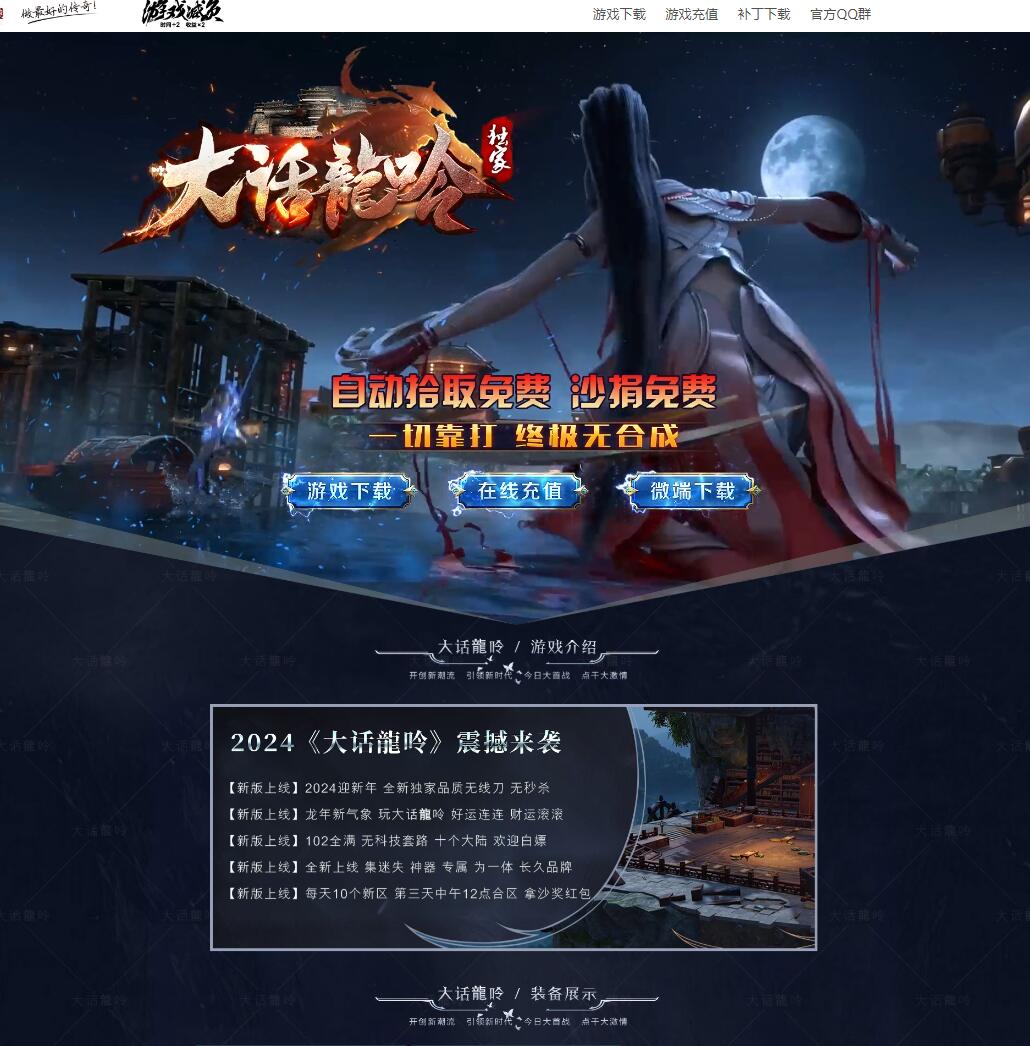 独家大话龍呤无限刀单职业传奇版本服务端【Gom引擎】插图