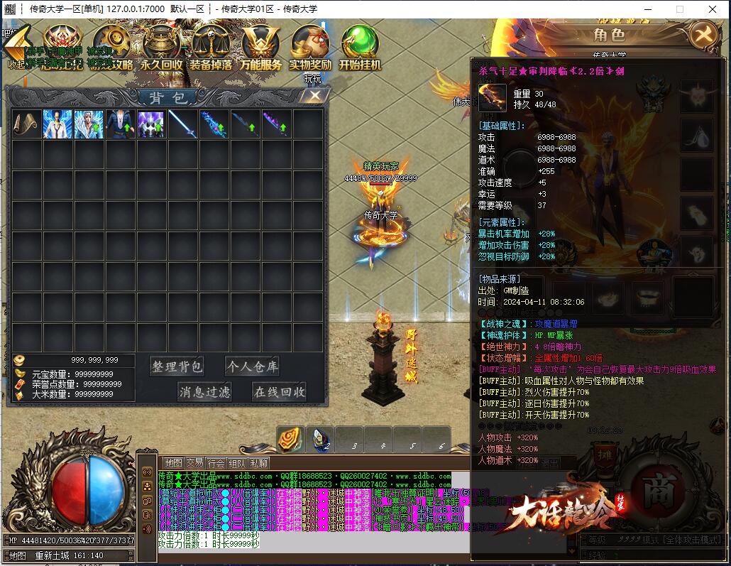 独家大话龍呤无限刀单职业传奇版本服务端【Gom引擎】插图8