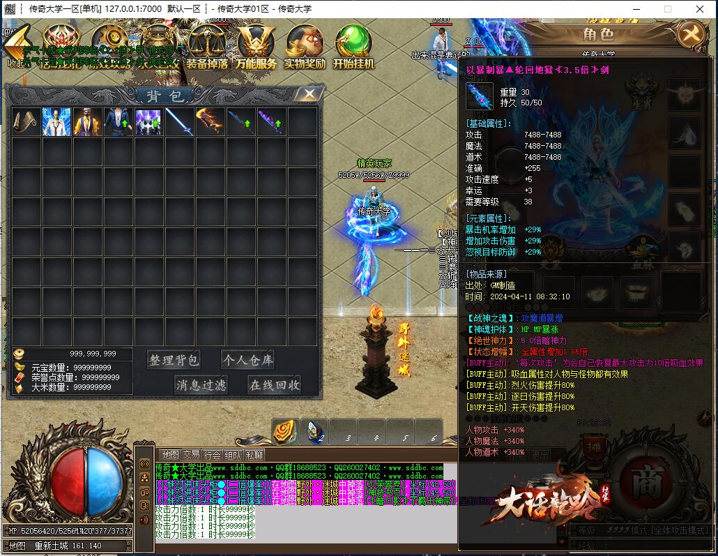 独家大话龍呤无限刀单职业传奇版本服务端【Gom引擎】插图10