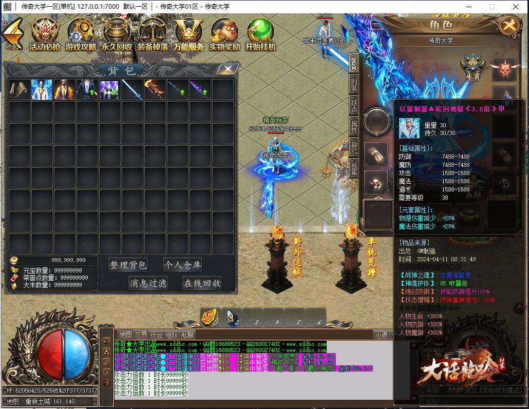独家大话龍呤无限刀单职业传奇版本服务端【Gom引擎】插图11