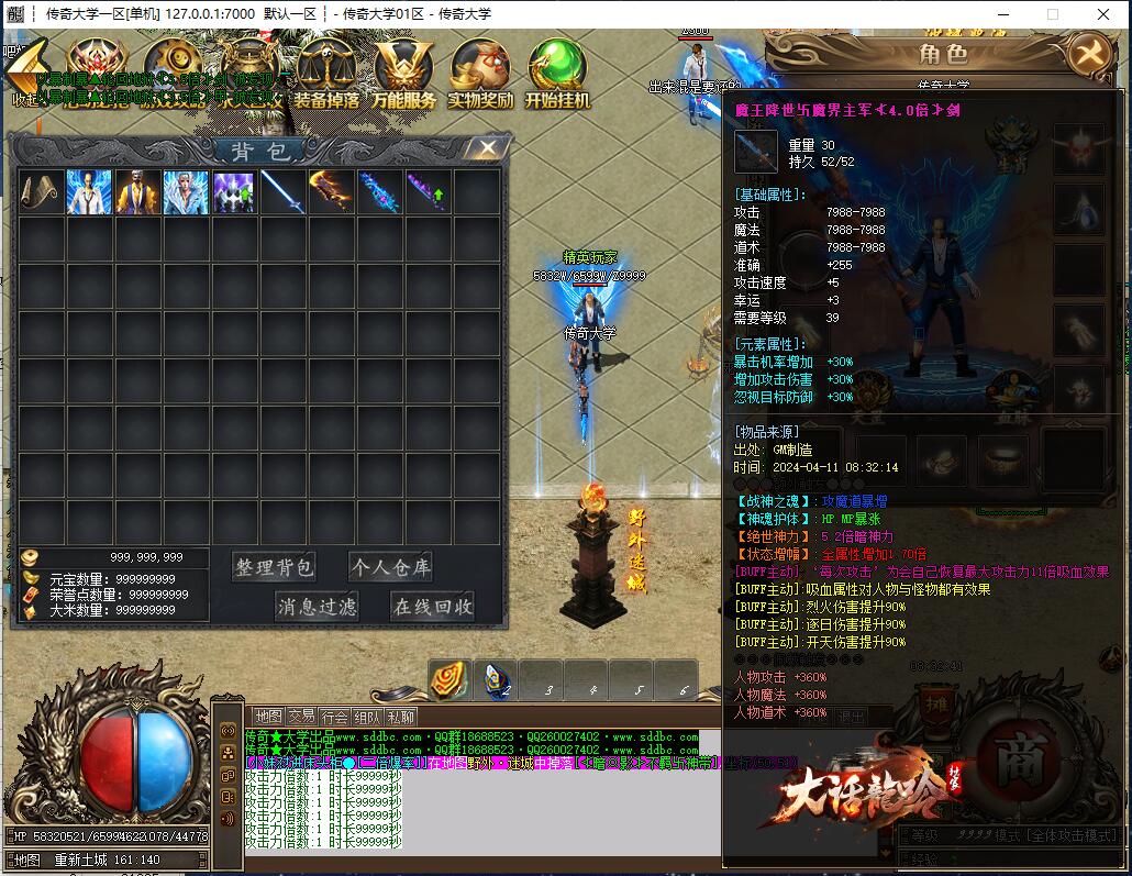 独家大话龍呤无限刀单职业传奇版本服务端【Gom引擎】插图12