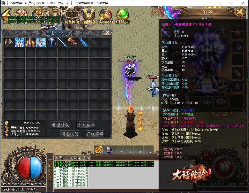 独家大话龍呤无限刀单职业传奇版本服务端【Gom引擎】插图14