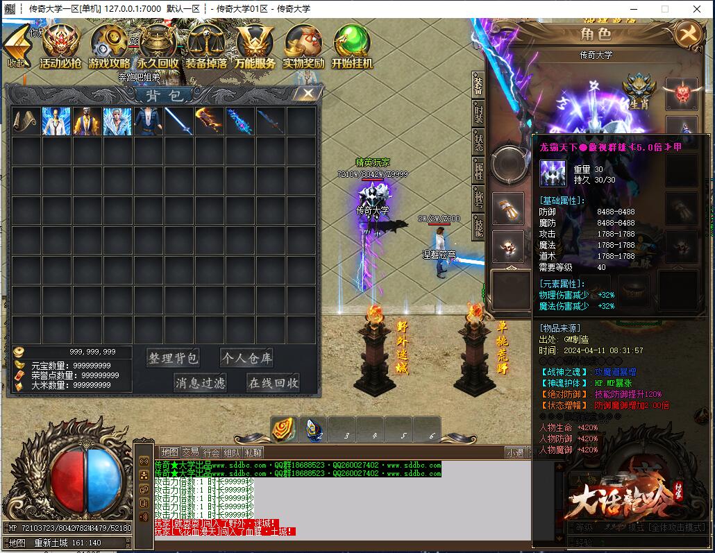 独家大话龍呤无限刀单职业传奇版本服务端【Gom引擎】插图15